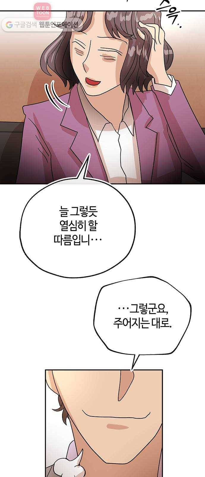 여기 악마가 있어 51. 인정 47
