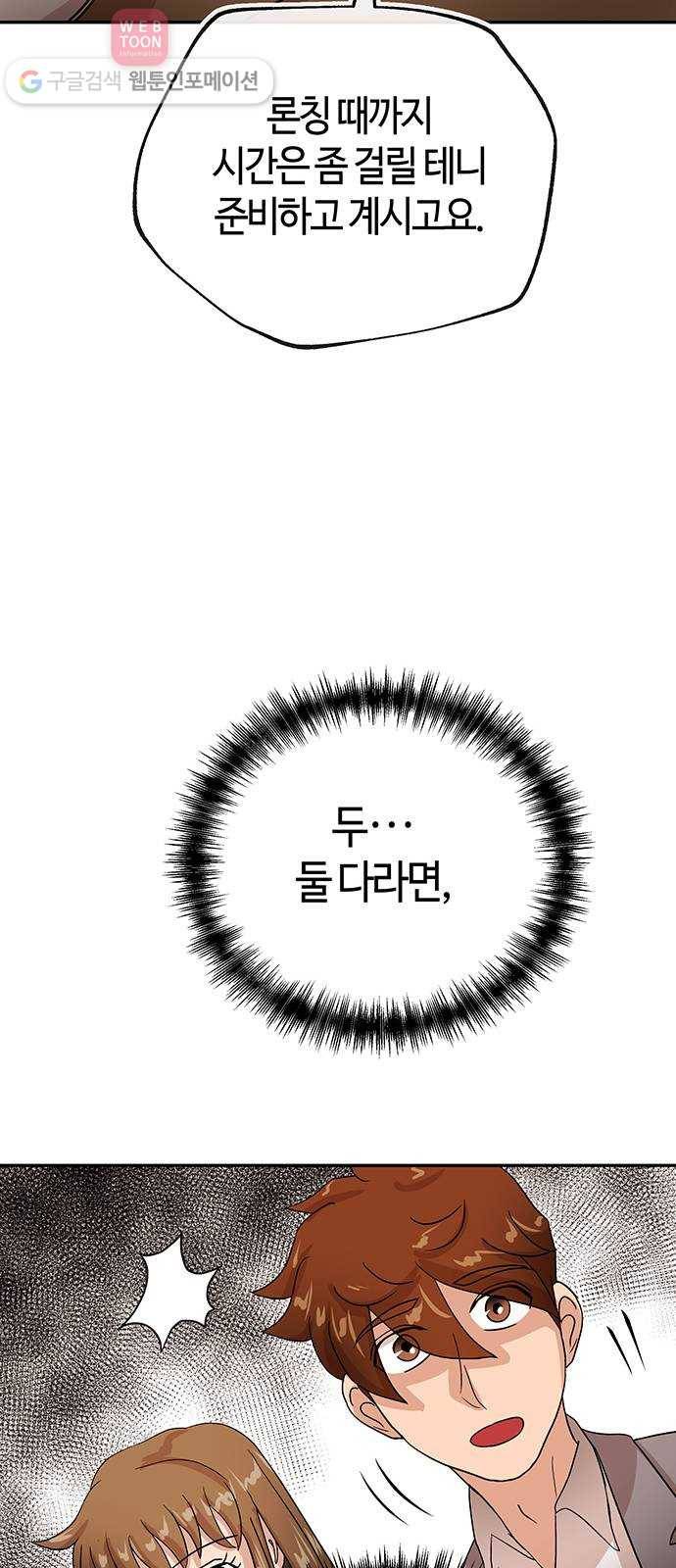여기 악마가 있어 51. 인정 49