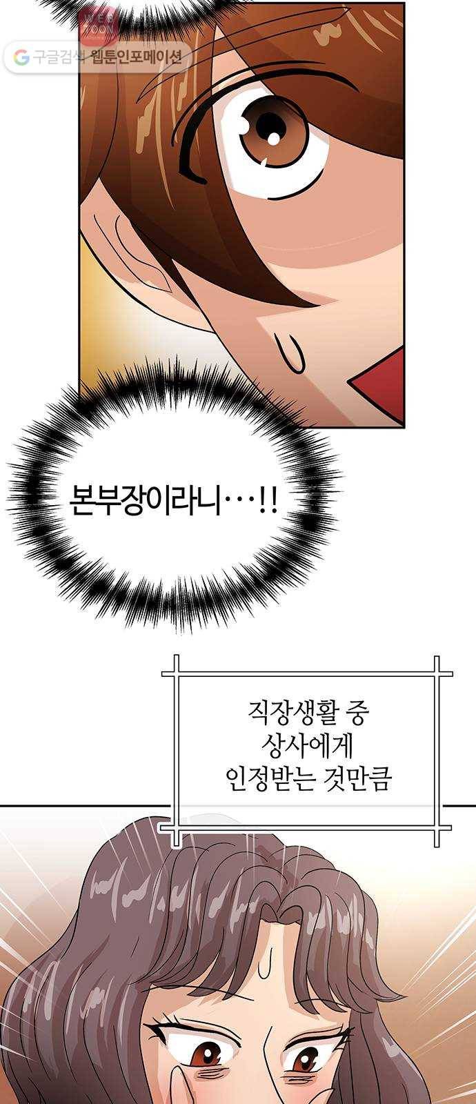 여기 악마가 있어 51. 인정 51