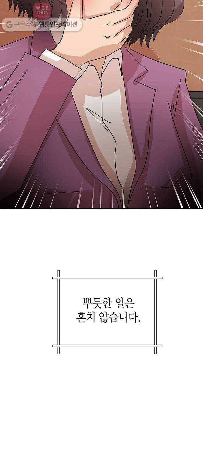 여기 악마가 있어 51. 인정 52