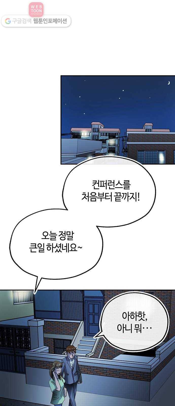 여기 악마가 있어 51. 인정 53