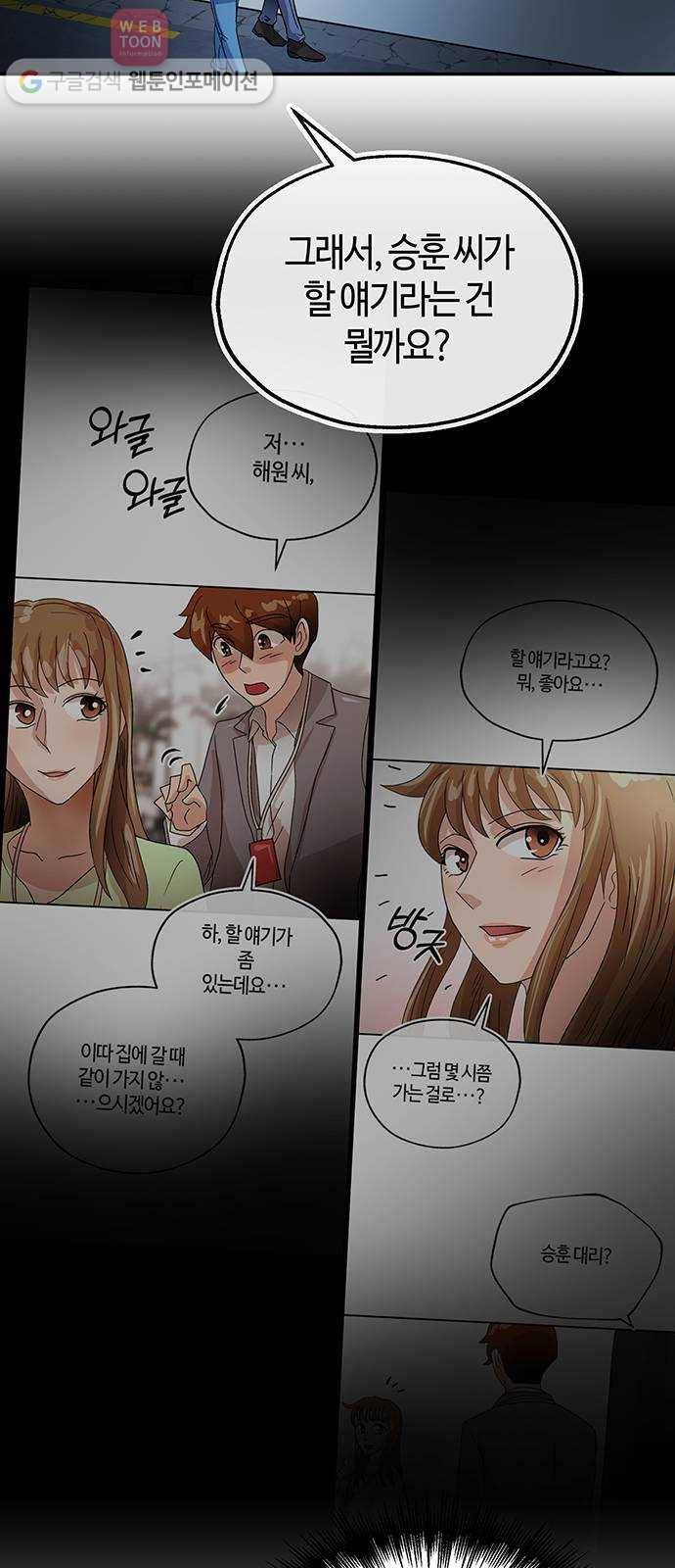 여기 악마가 있어 51. 인정 54