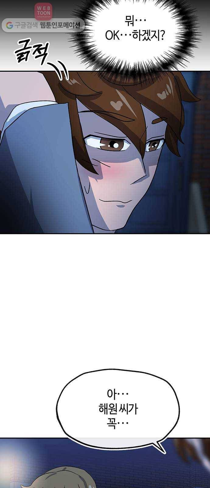 여기 악마가 있어 51. 인정 55