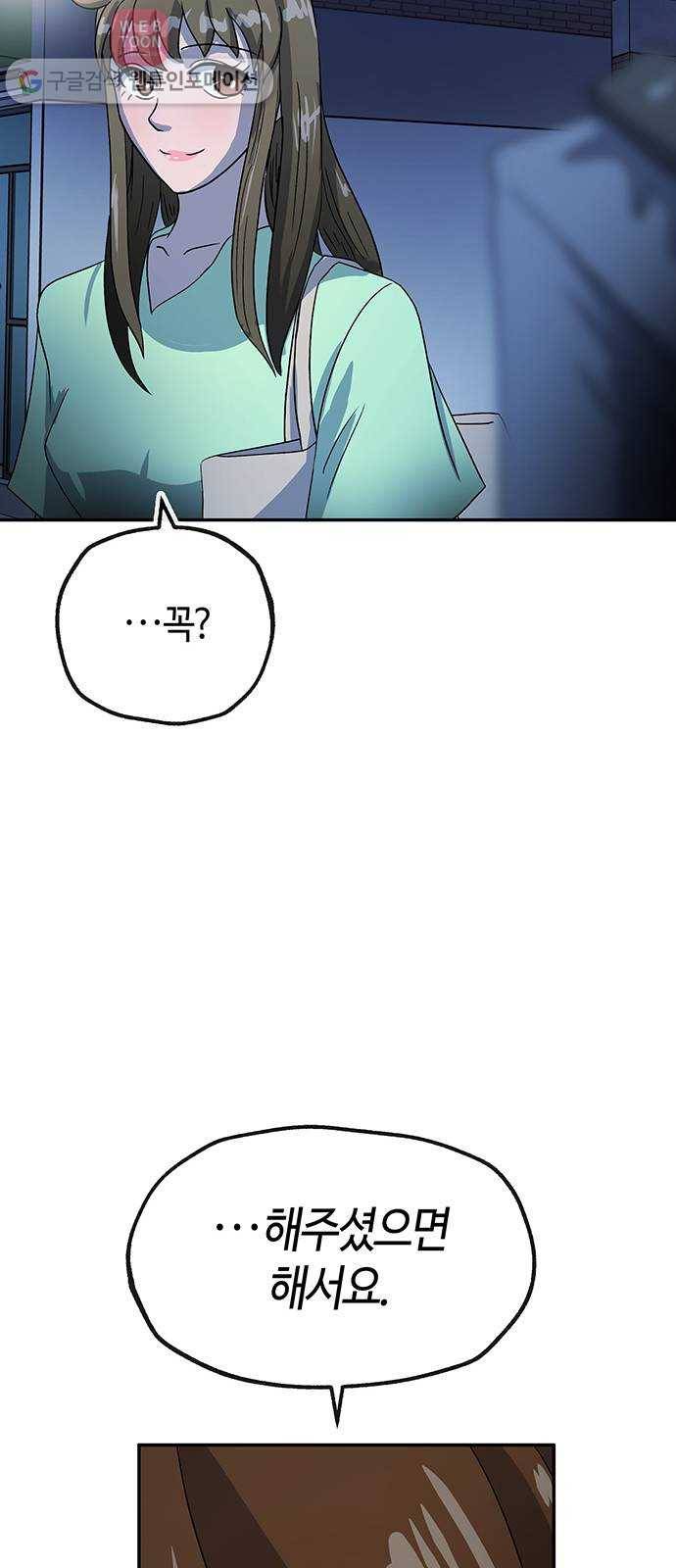 여기 악마가 있어 51. 인정 56