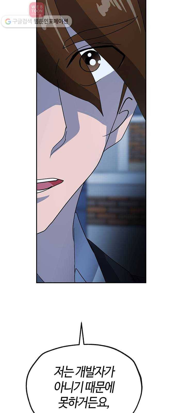 여기 악마가 있어 51. 인정 57