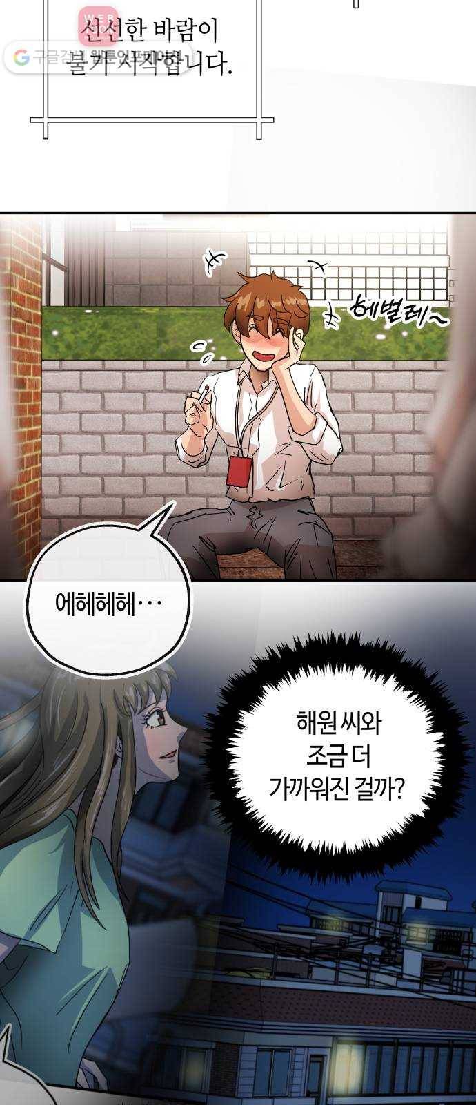 여기 악마가 있어 61. 갑을 2