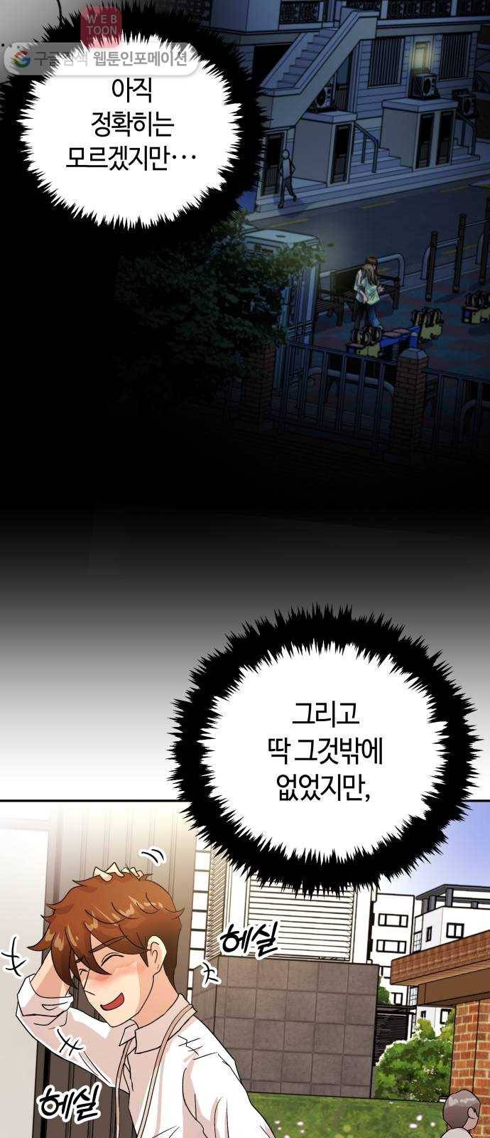 여기 악마가 있어 61. 갑을 3