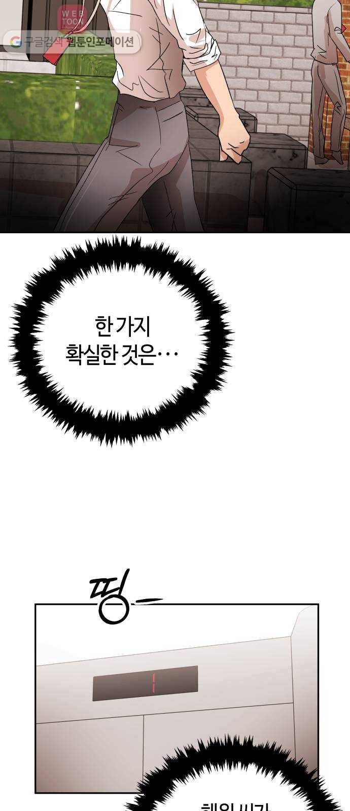 여기 악마가 있어 61. 갑을 4