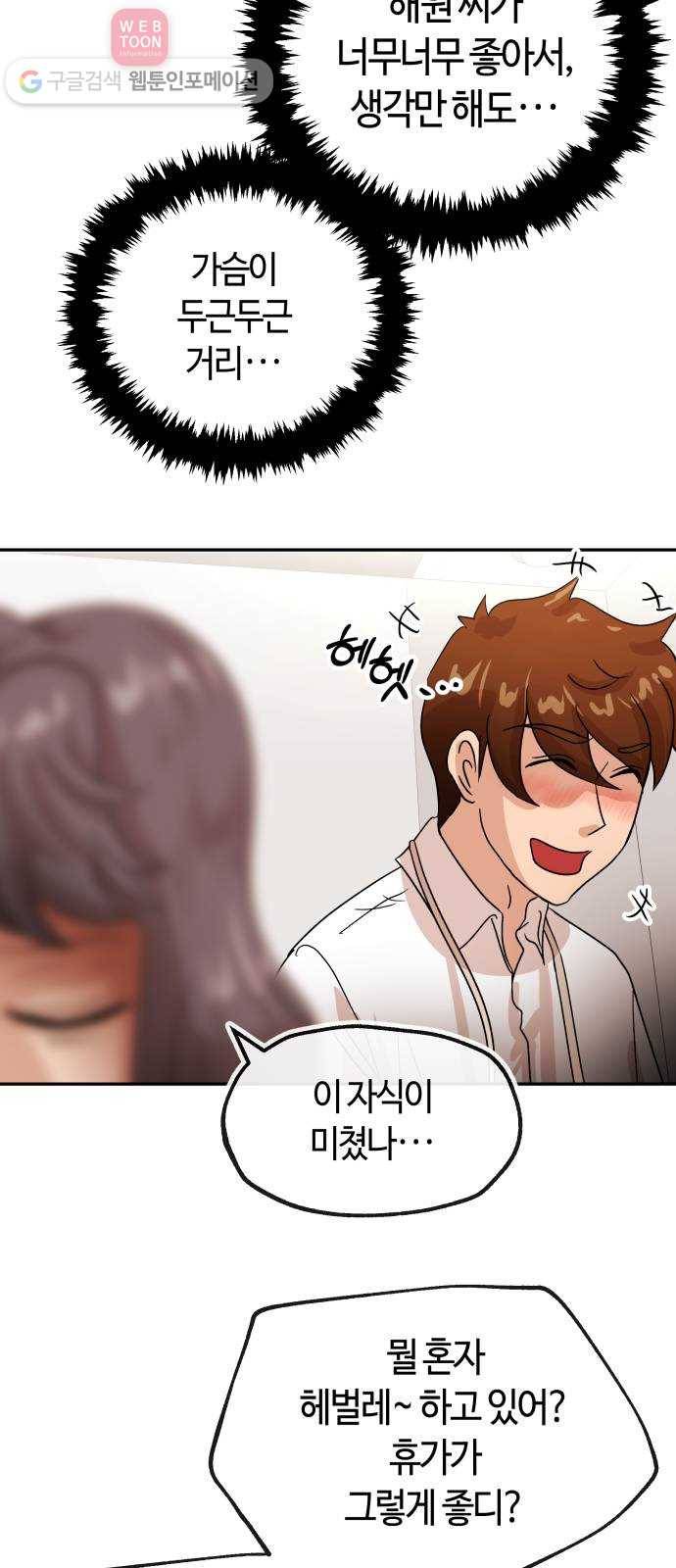 여기 악마가 있어 61. 갑을 5