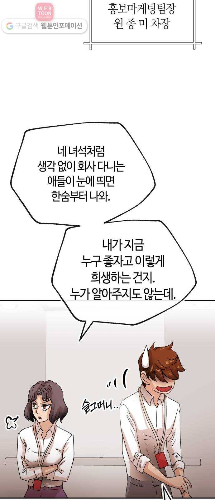 여기 악마가 있어 61. 갑을 7