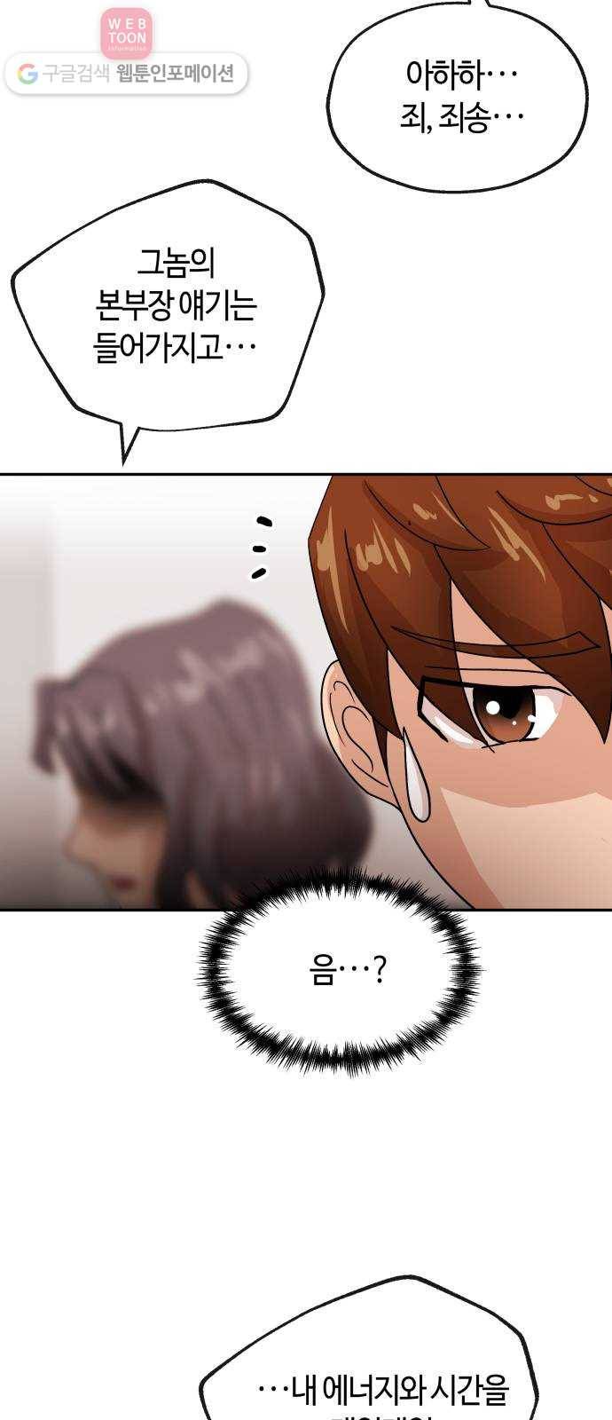 여기 악마가 있어 61. 갑을 8