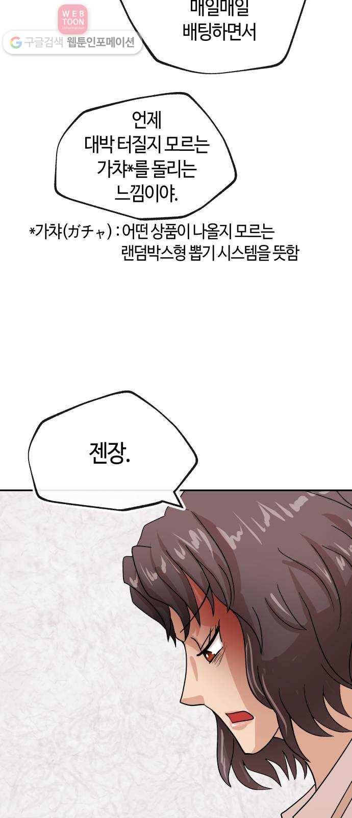 여기 악마가 있어 61. 갑을 9