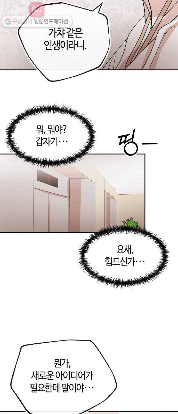 여기 악마가 있어 61. 갑을 10