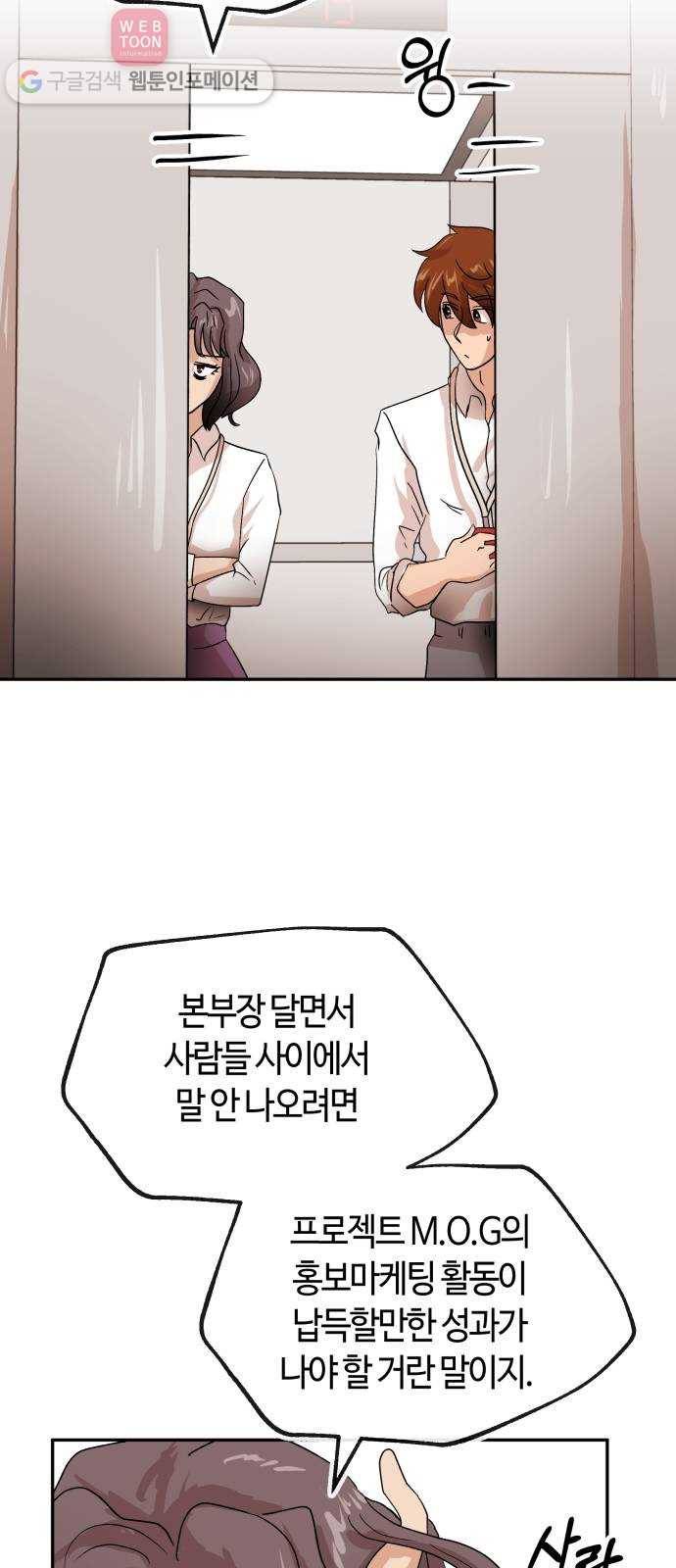 여기 악마가 있어 61. 갑을 11