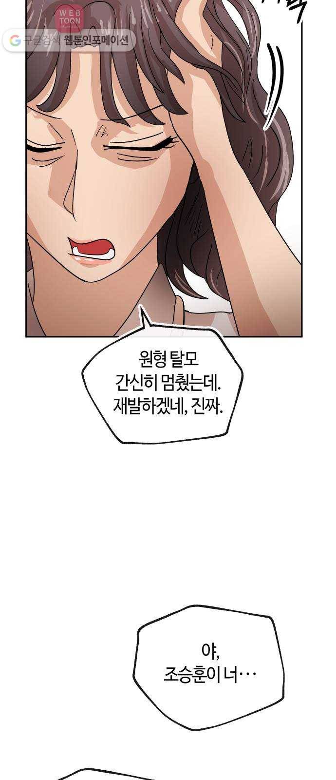 여기 악마가 있어 61. 갑을 12