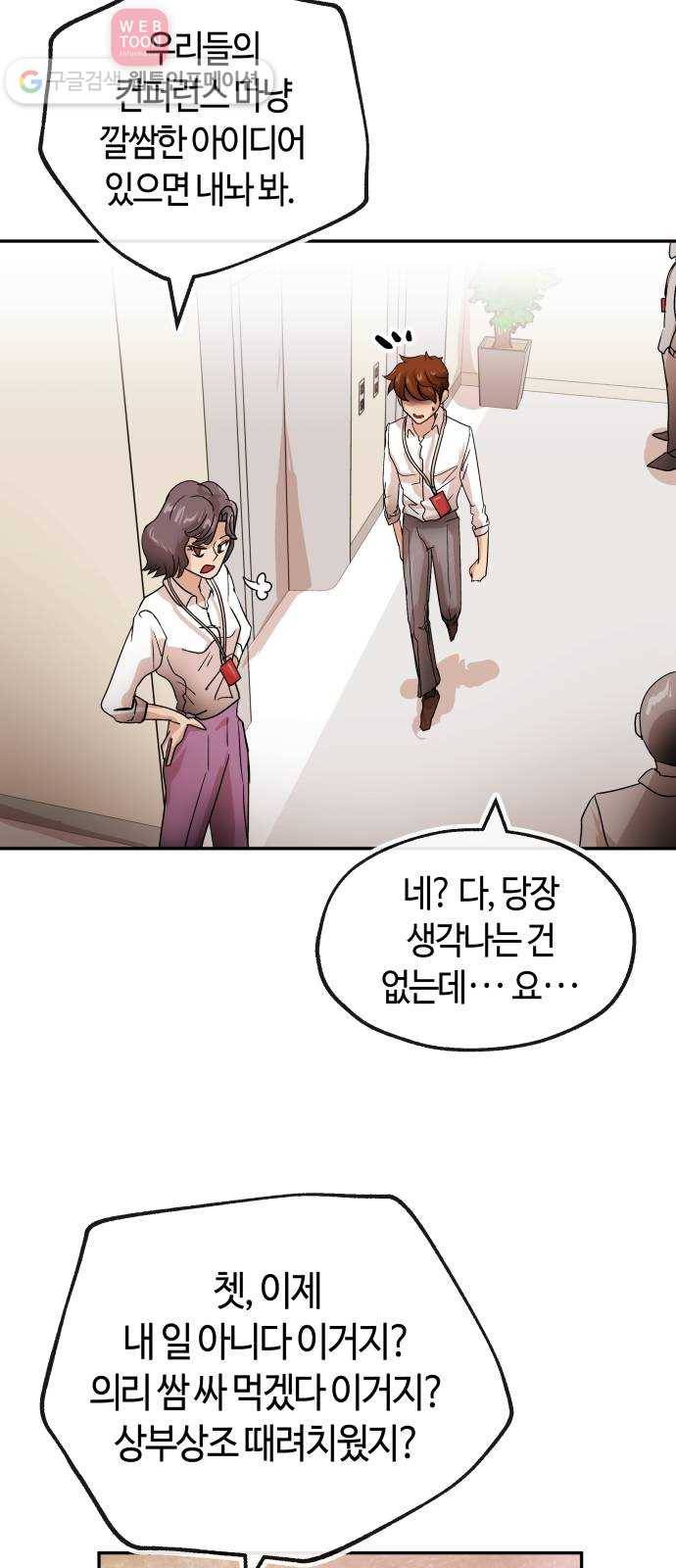 여기 악마가 있어 61. 갑을 13