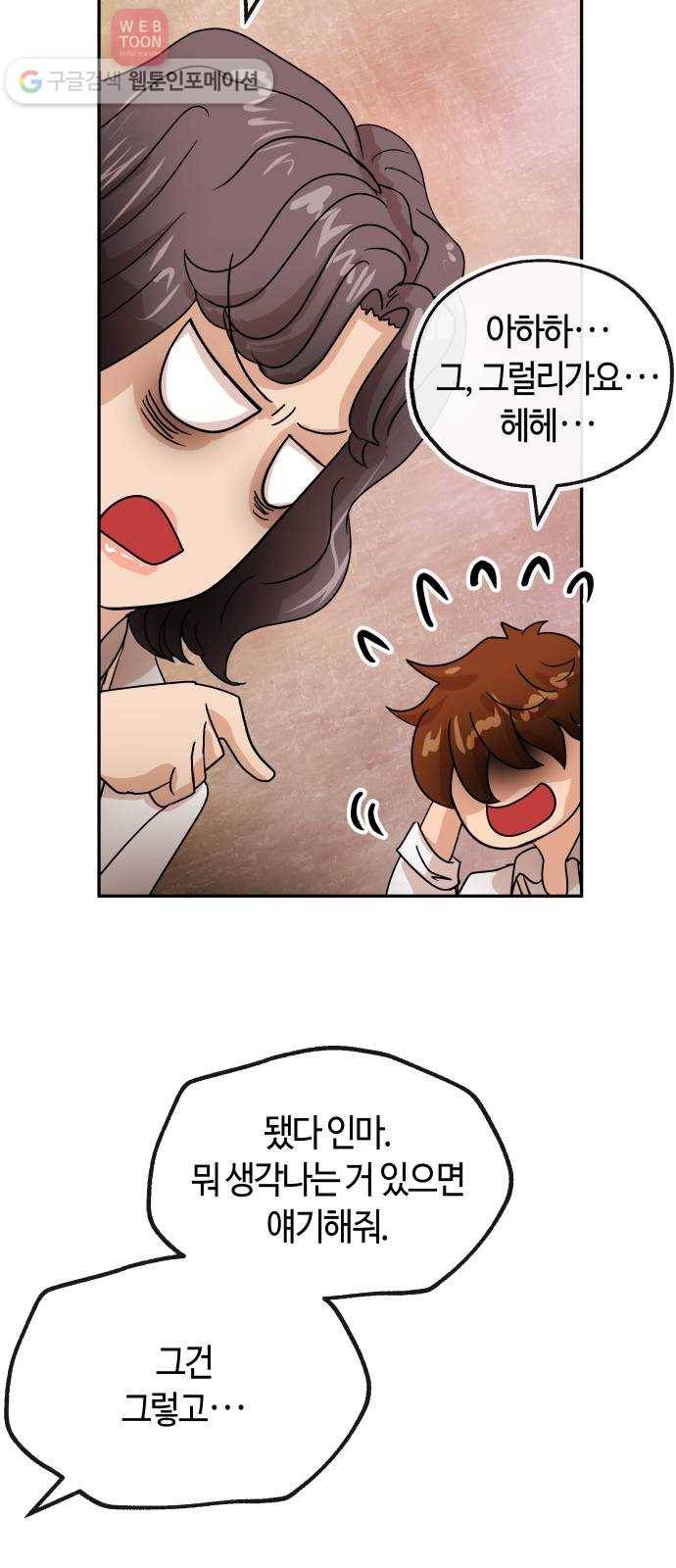 여기 악마가 있어 61. 갑을 14