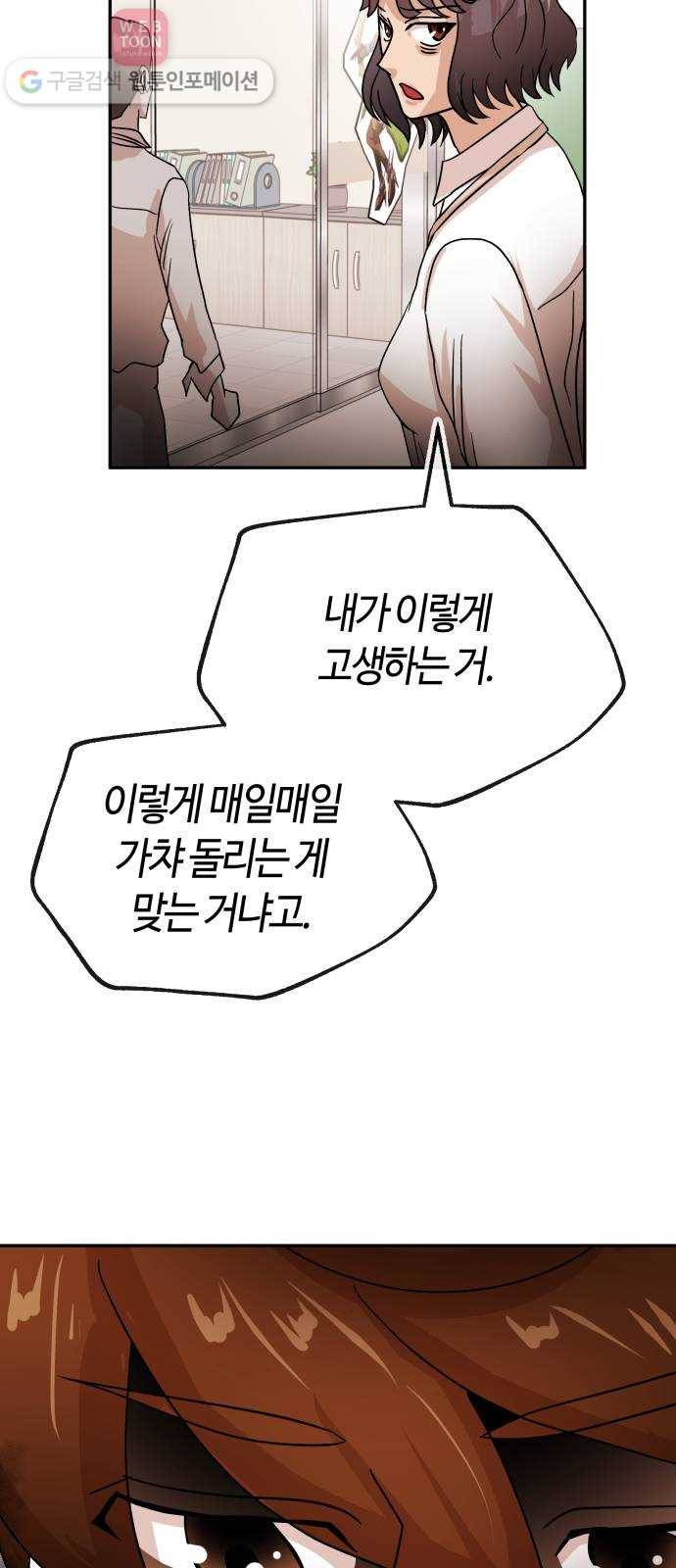 여기 악마가 있어 61. 갑을 16