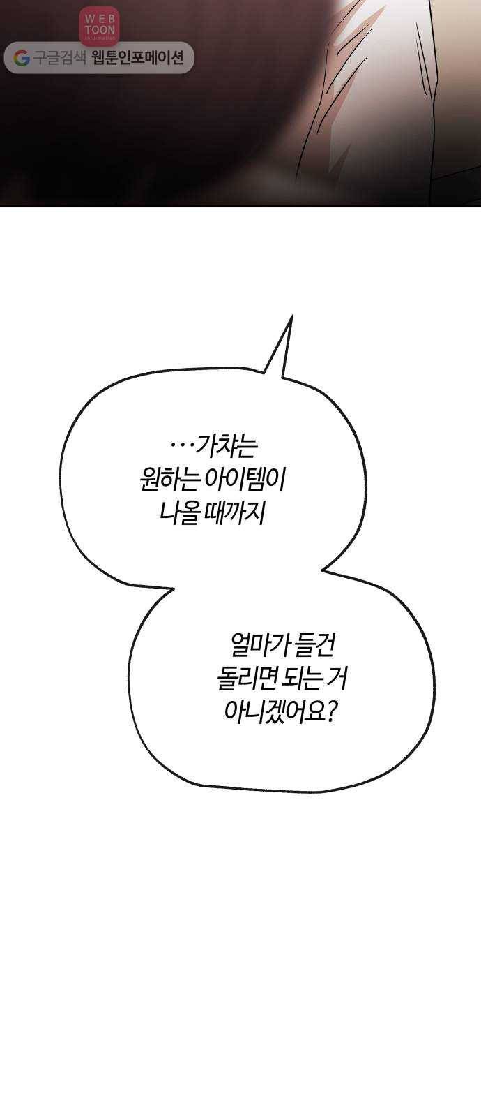 여기 악마가 있어 61. 갑을 19