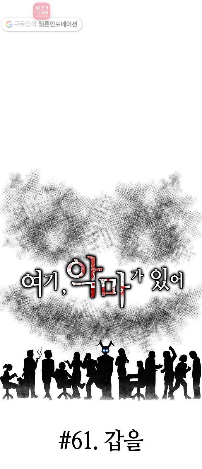 여기 악마가 있어 61. 갑을 20