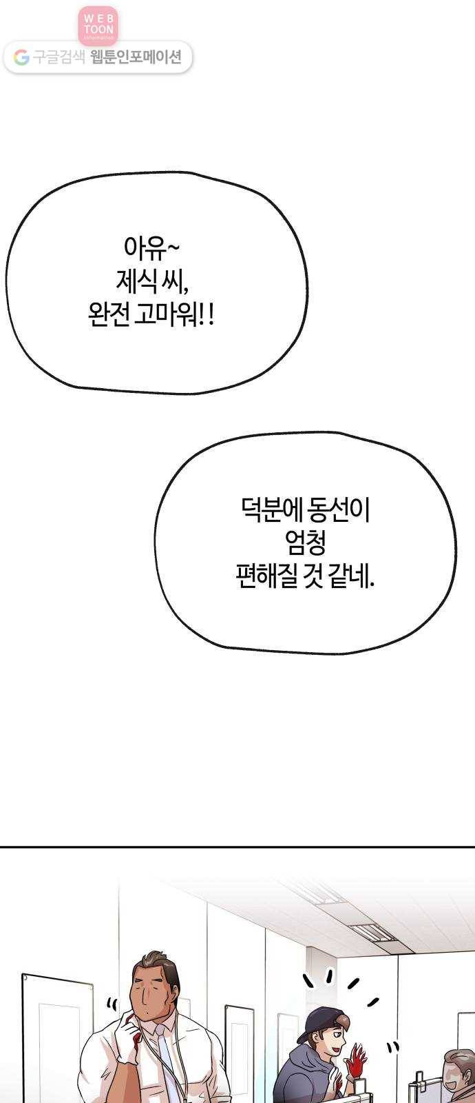 여기 악마가 있어 61. 갑을 21
