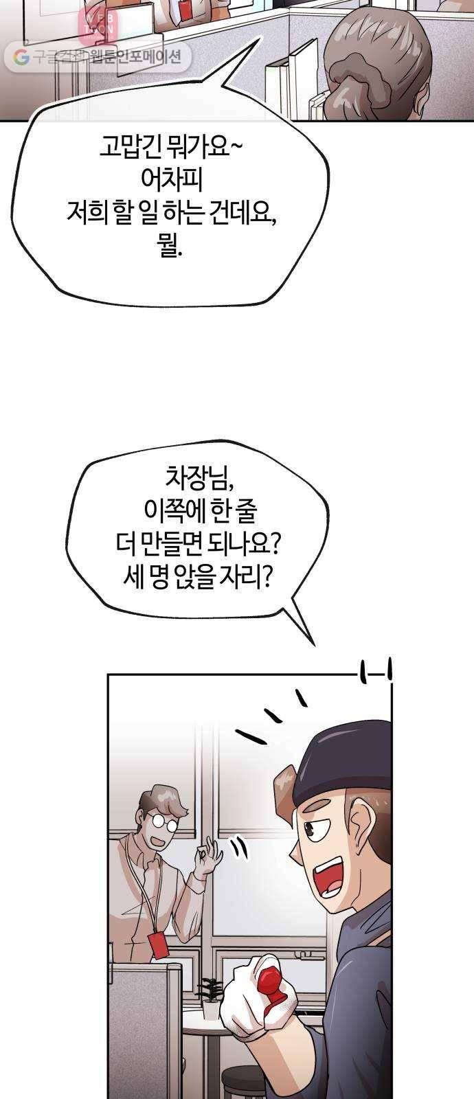 여기 악마가 있어 61. 갑을 22