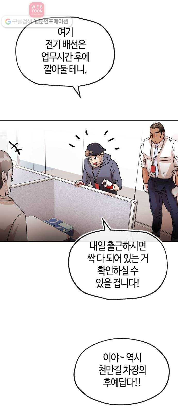 여기 악마가 있어 61. 갑을 24