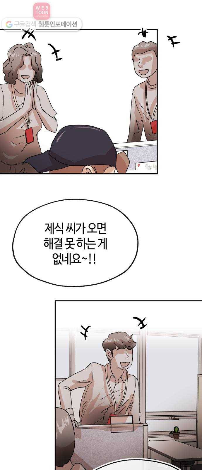 여기 악마가 있어 61. 갑을 25