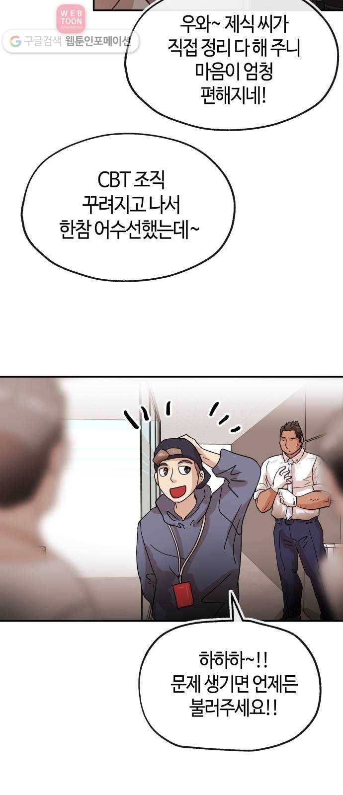 여기 악마가 있어 61. 갑을 26