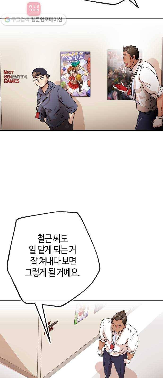 여기 악마가 있어 61. 갑을 29