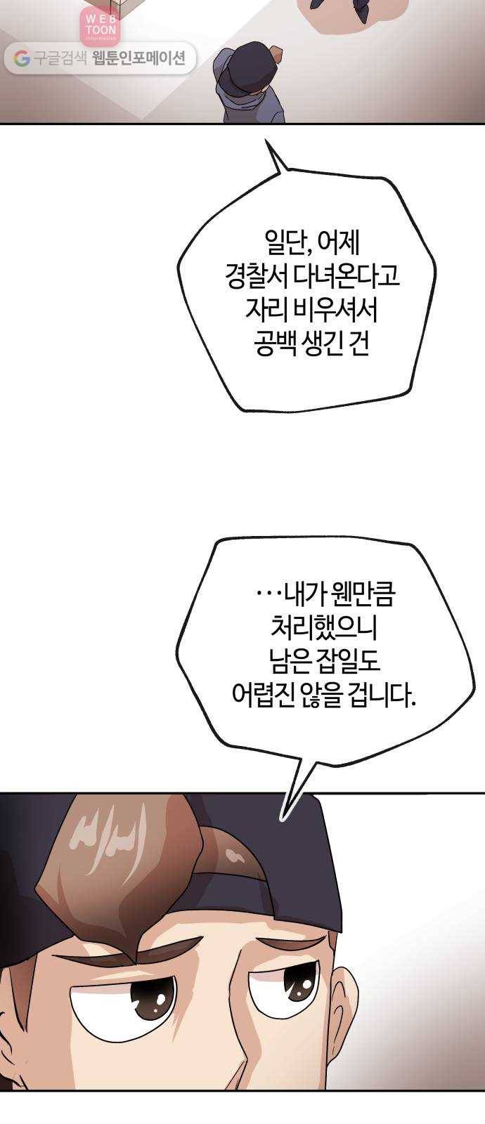 여기 악마가 있어 61. 갑을 30