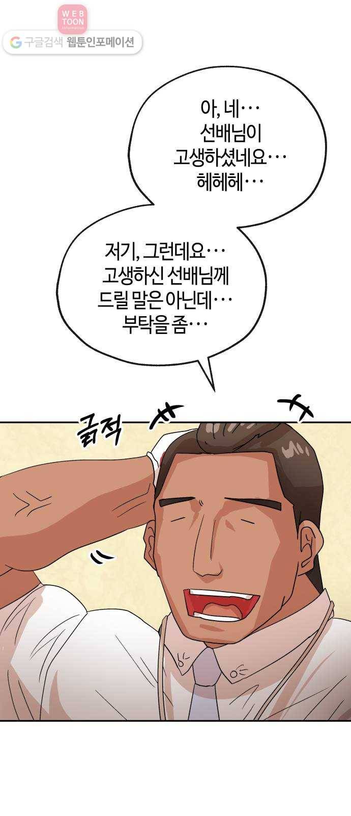 여기 악마가 있어 61. 갑을 31
