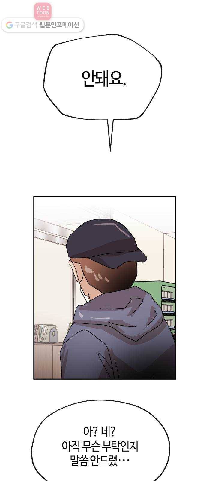 여기 악마가 있어 61. 갑을 32