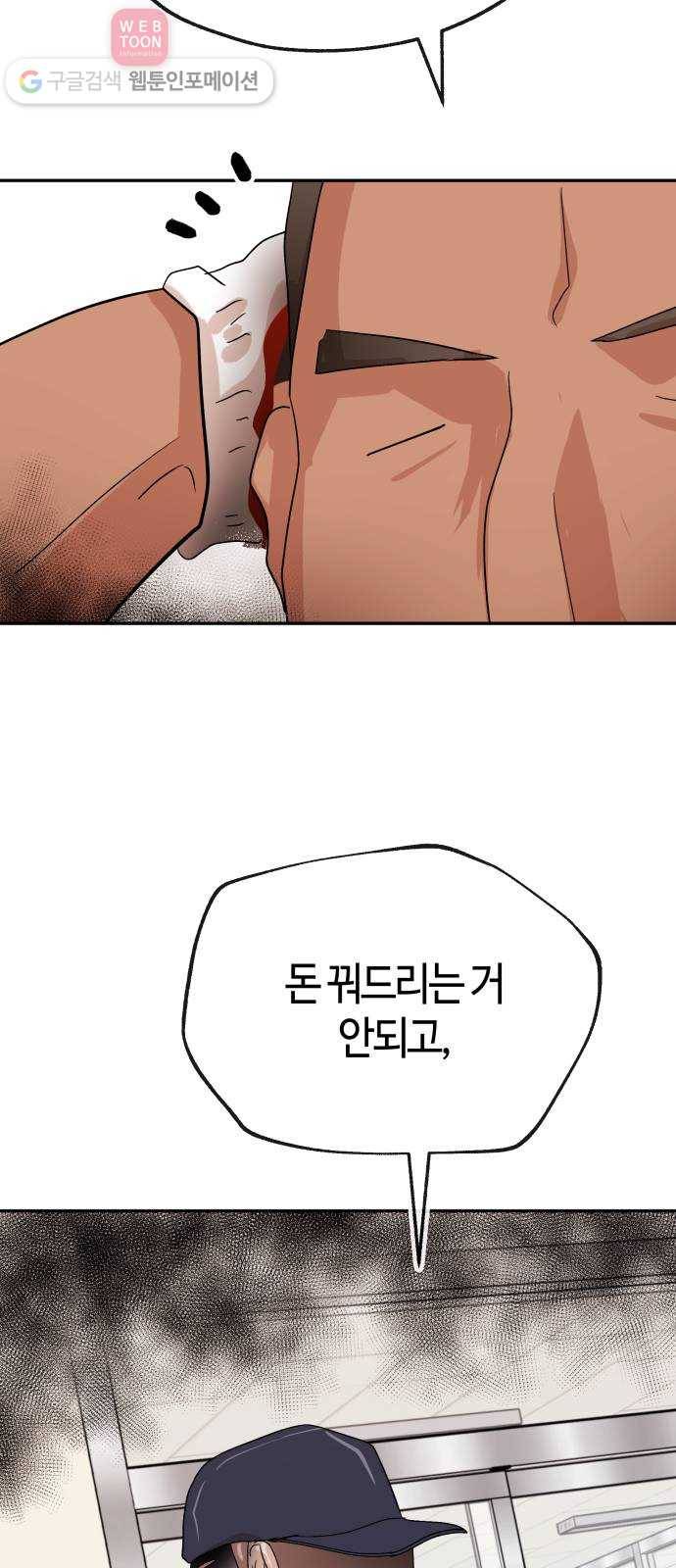 여기 악마가 있어 61. 갑을 33