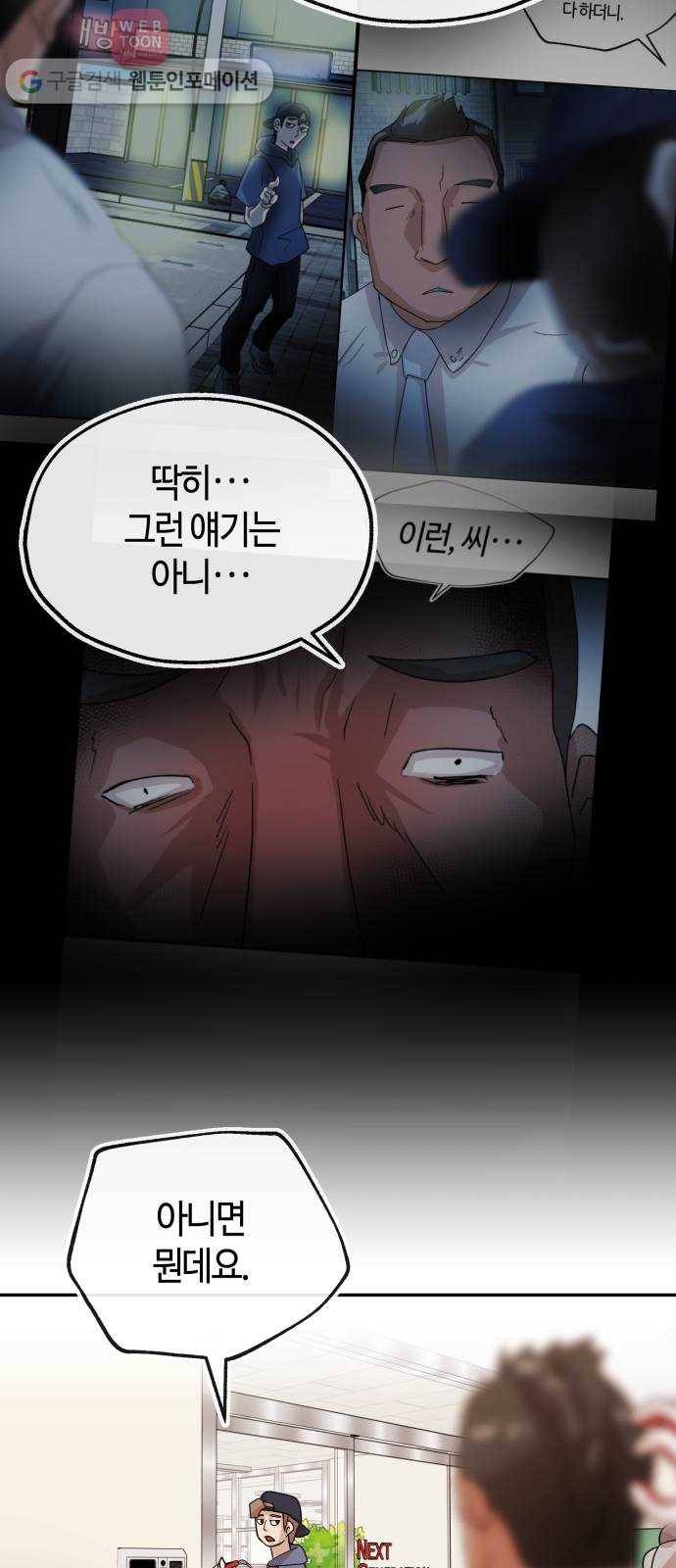 여기 악마가 있어 61. 갑을 35