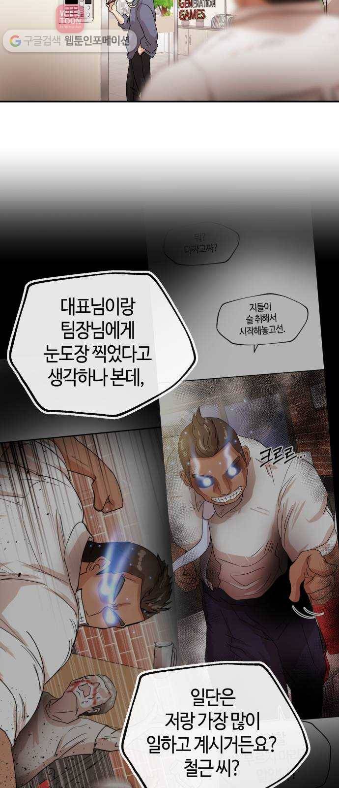 여기 악마가 있어 61. 갑을 36