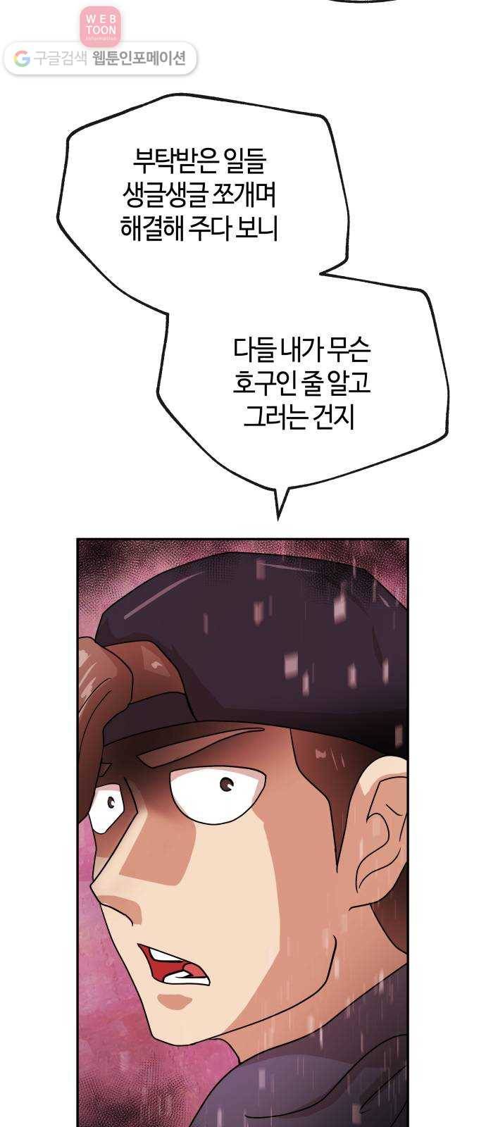 여기 악마가 있어 61. 갑을 38