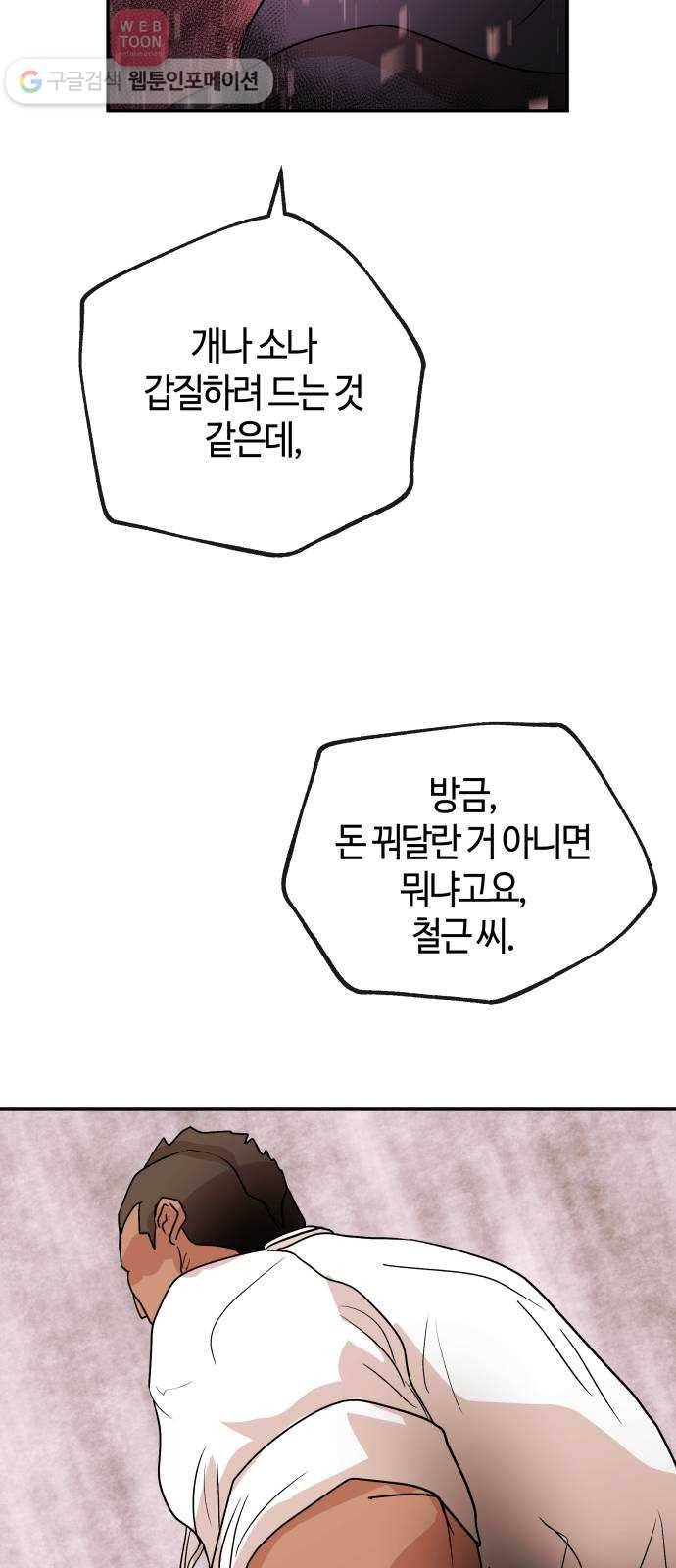 여기 악마가 있어 61. 갑을 39