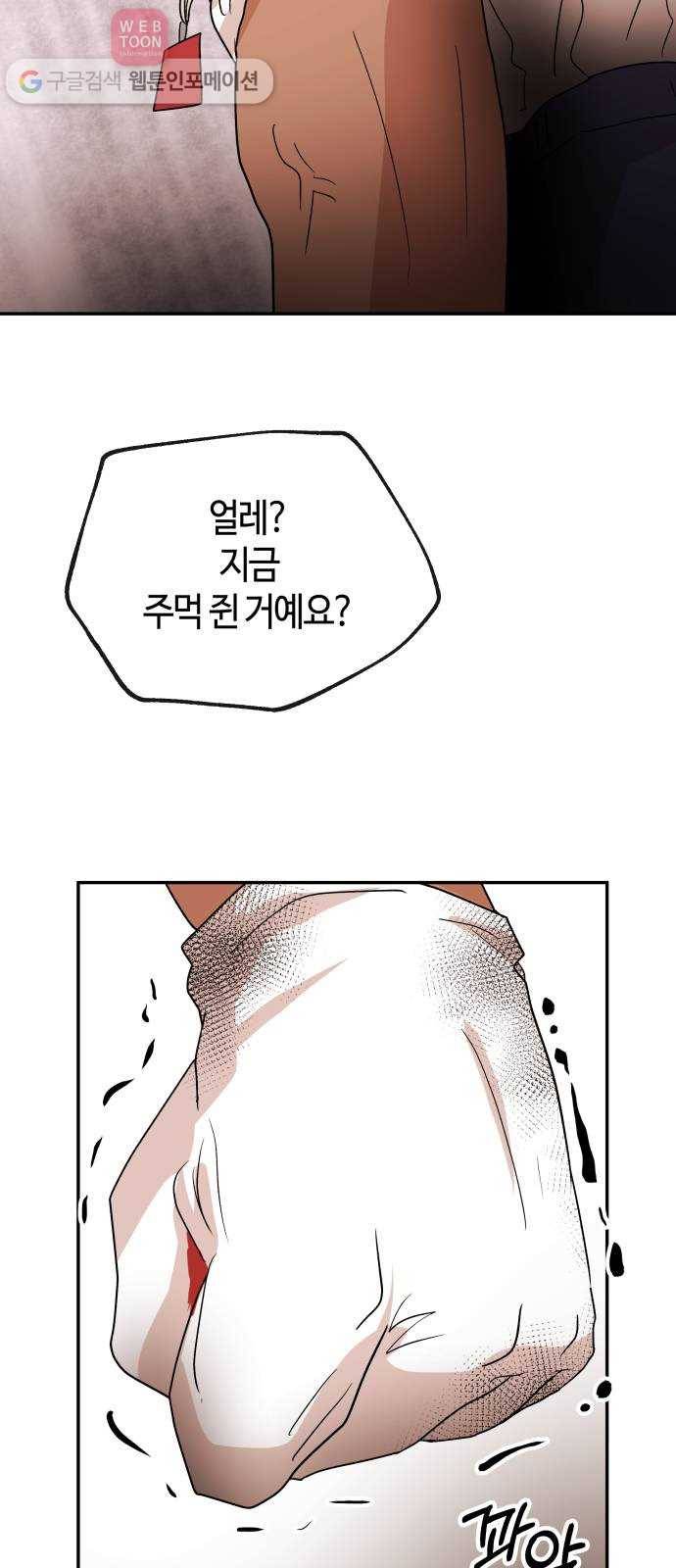 여기 악마가 있어 61. 갑을 40