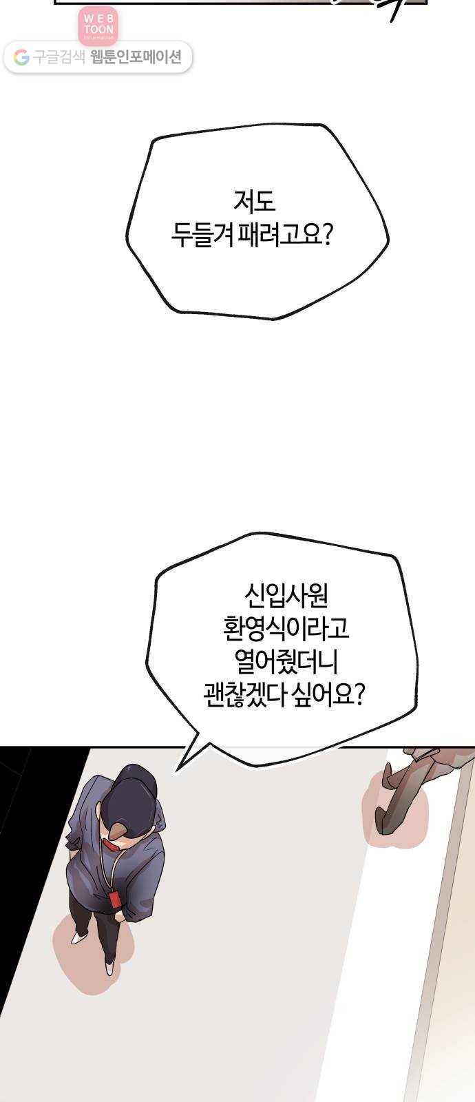 여기 악마가 있어 61. 갑을 41