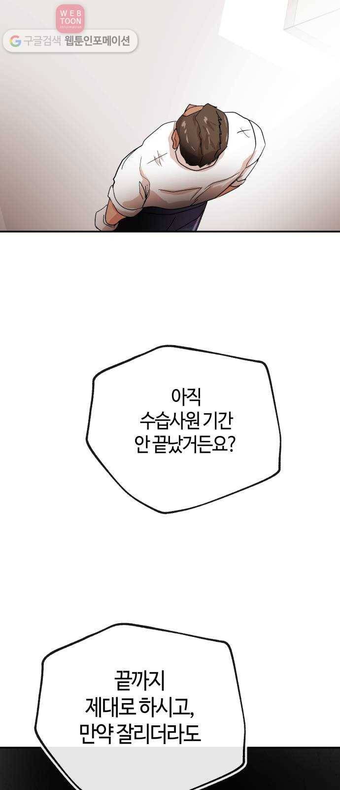 여기 악마가 있어 61. 갑을 42