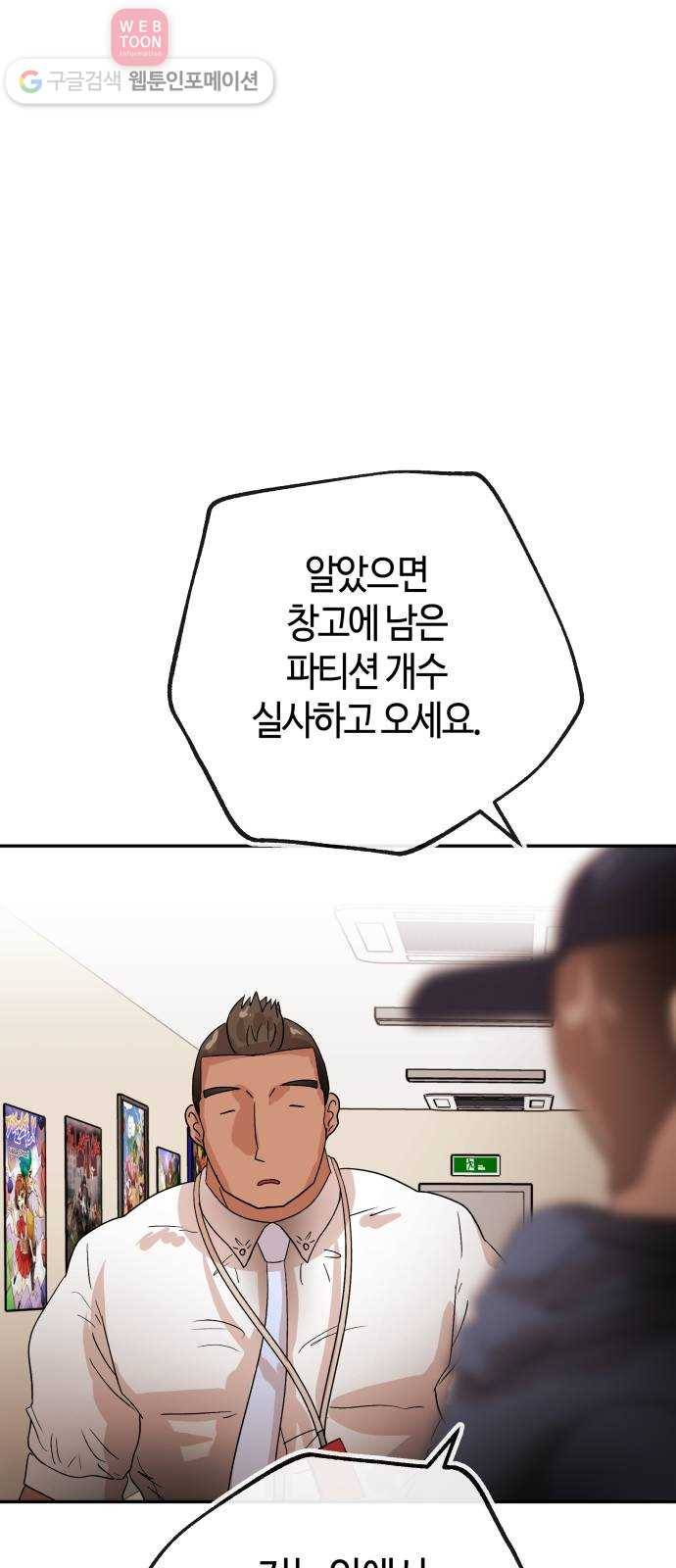 여기 악마가 있어 61. 갑을 44