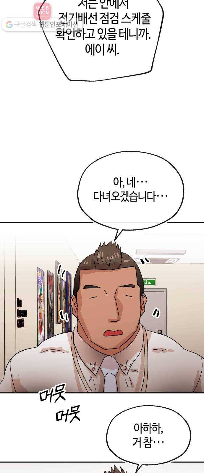 여기 악마가 있어 61. 갑을 45