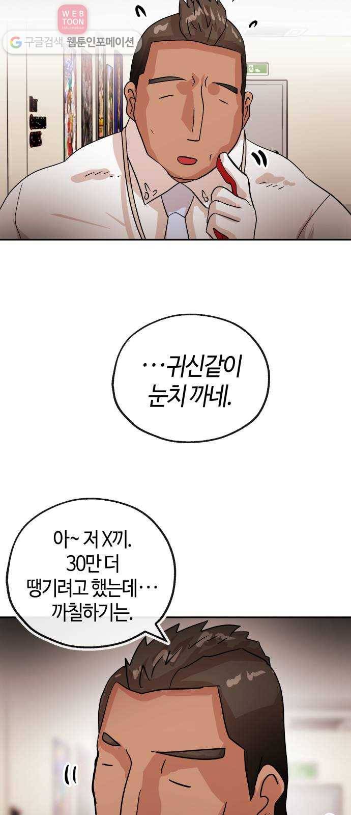 여기 악마가 있어 61. 갑을 46