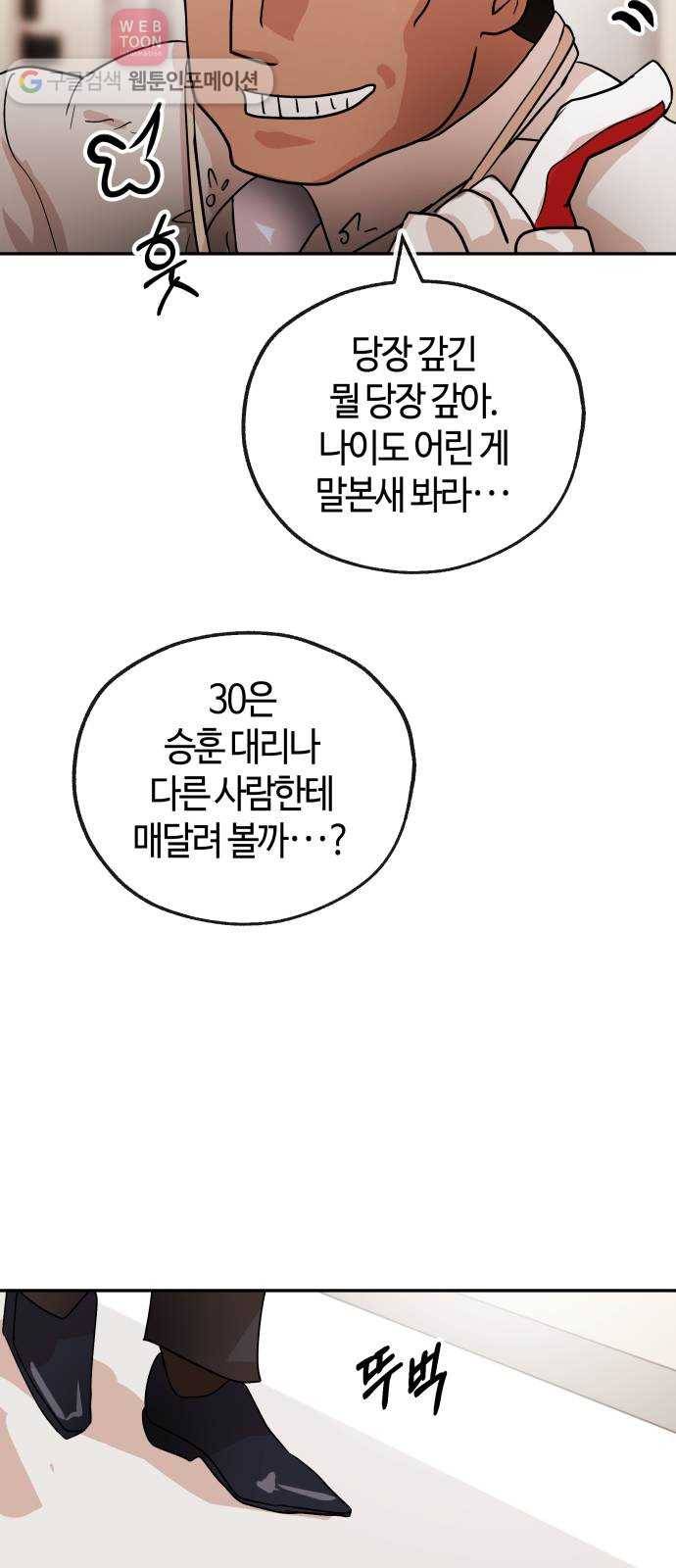 여기 악마가 있어 61. 갑을 47