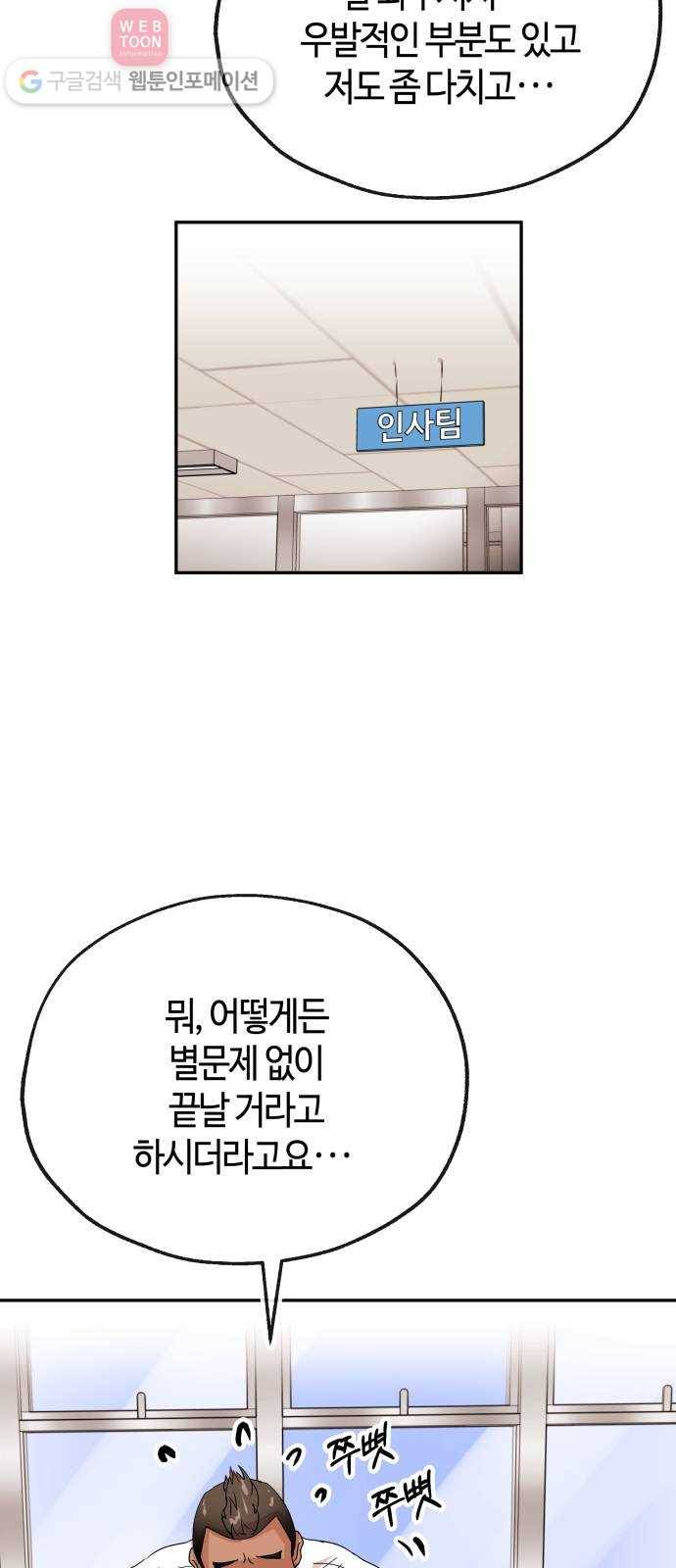 여기 악마가 있어 61. 갑을 51