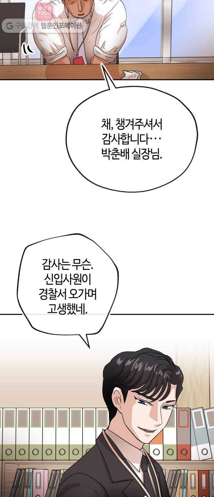 여기 악마가 있어 61. 갑을 52