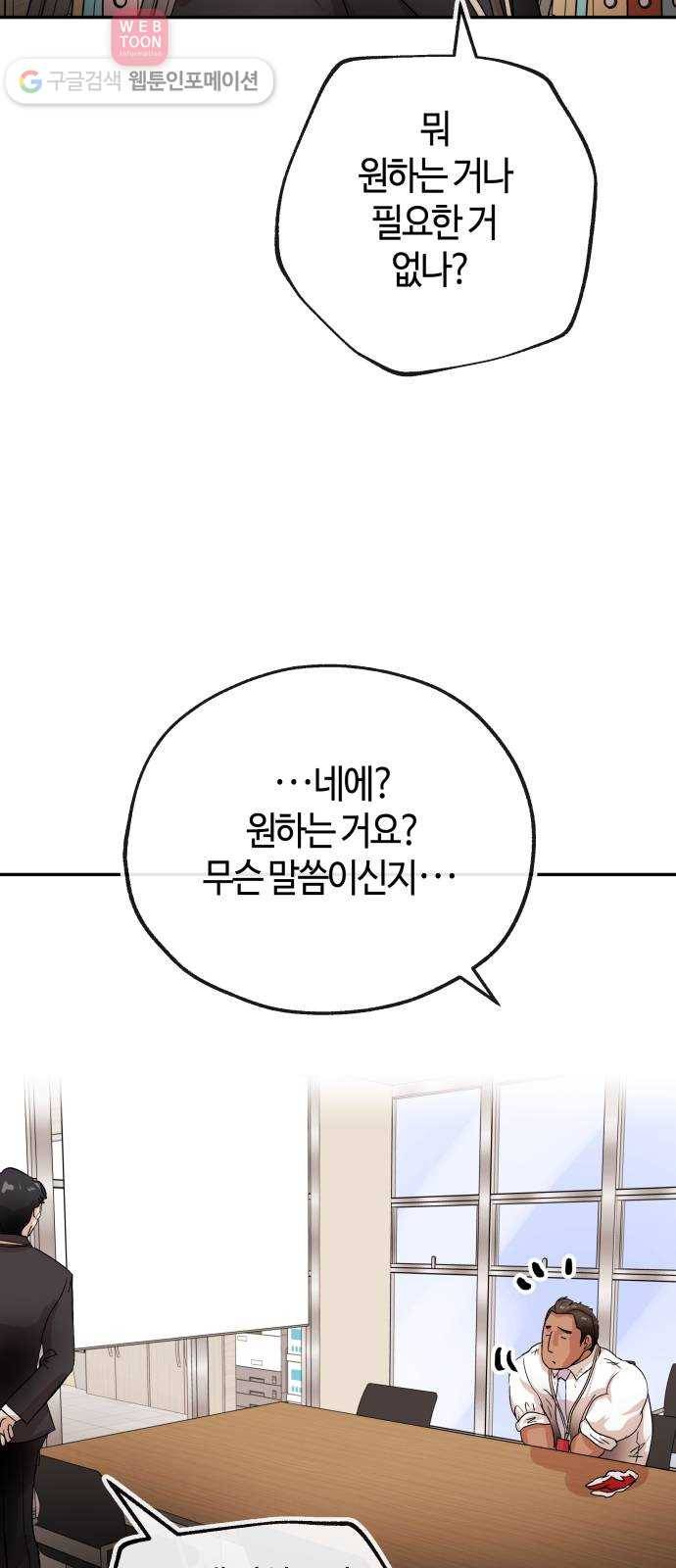 여기 악마가 있어 61. 갑을 53
