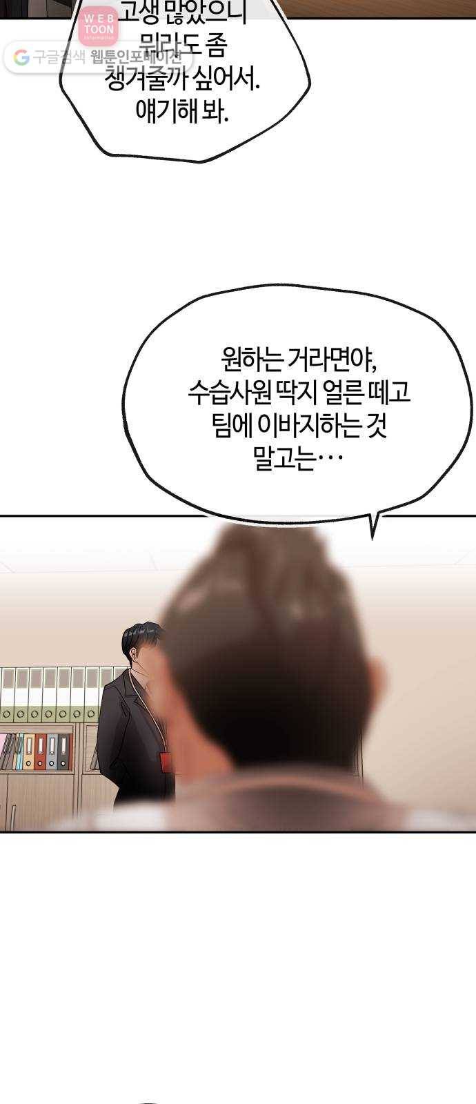 여기 악마가 있어 61. 갑을 54