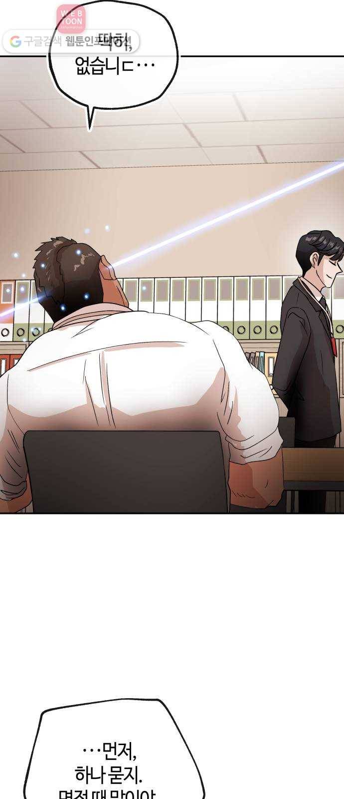 여기 악마가 있어 61. 갑을 55